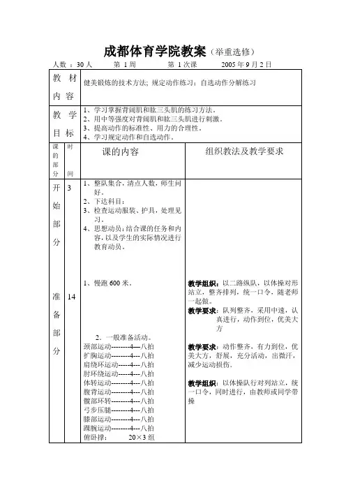 成都体育学院教案(举重选修)