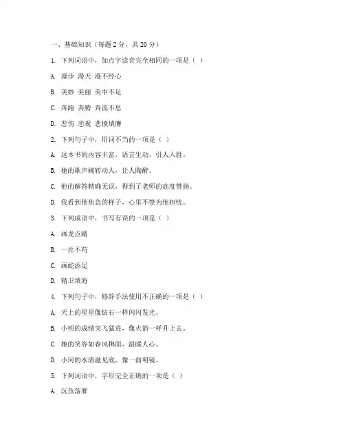 人教版小学语文六年级试卷