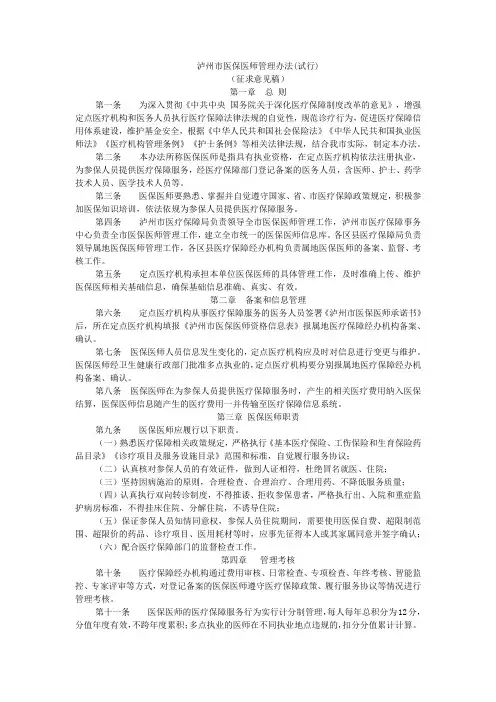 泸州市医保医师管理办法