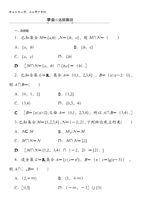 2021广东省高三数学学业水平合格考试总复习学业达标集训 集合与函数概念 