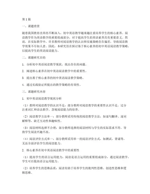 初中英语教研课题(3篇)