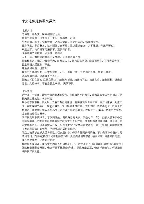 宋史范仲淹传原文译文