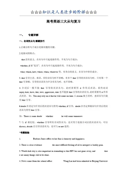 高考英语三大从句复习
