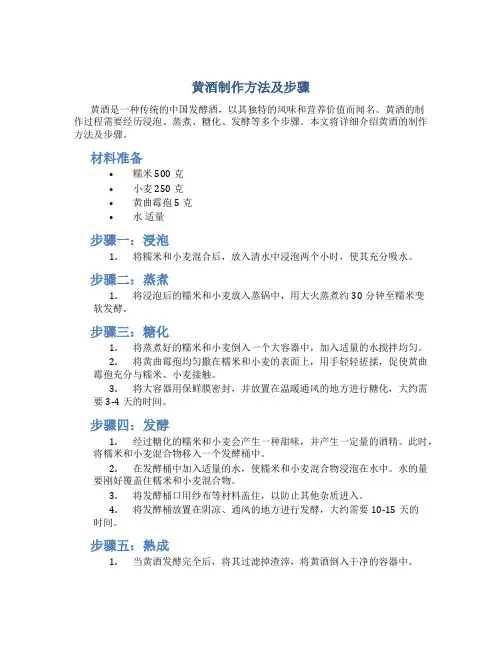 黄酒制作方法及步骤