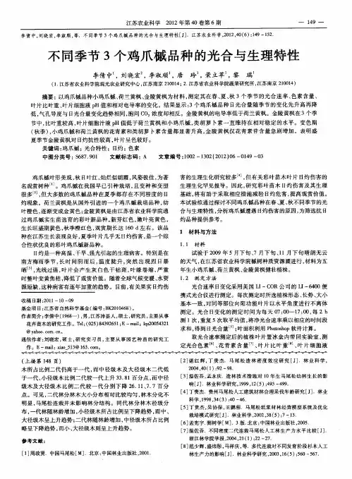不同季节3个鸡爪槭品种的光合与生理特性