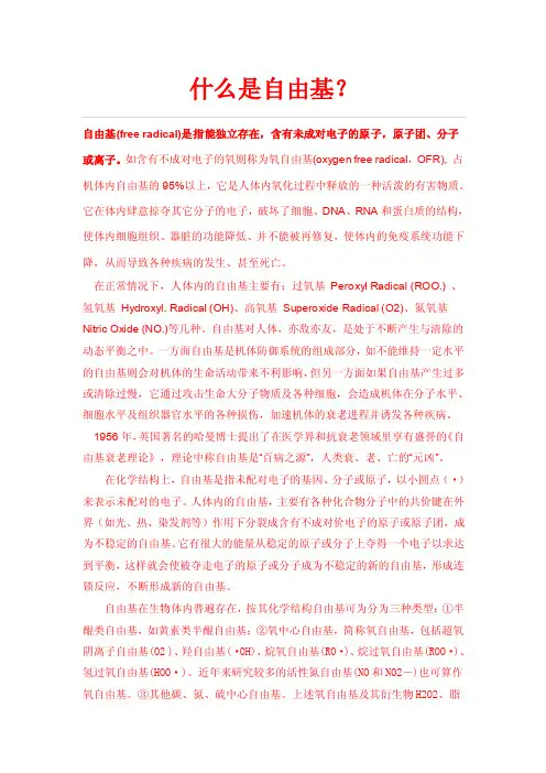 什么是自由基