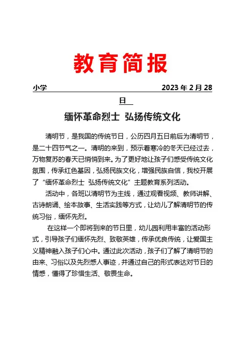 开展清明节主题教育活动简报