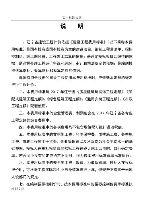 辽宁省2018定额费用实用标准(人机取费正式)B07