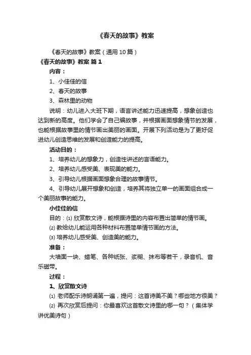 《春天的故事》教案