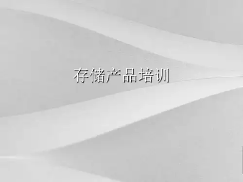HP存储产品经典培训教程
