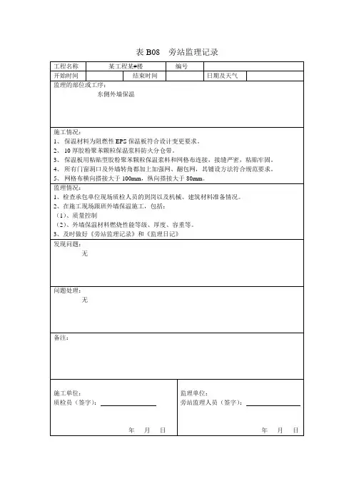 外墙保温旁站