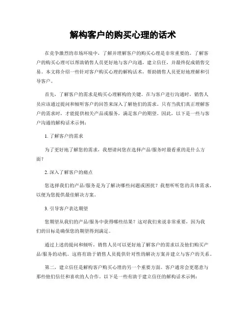 解构客户的购买心理的话术