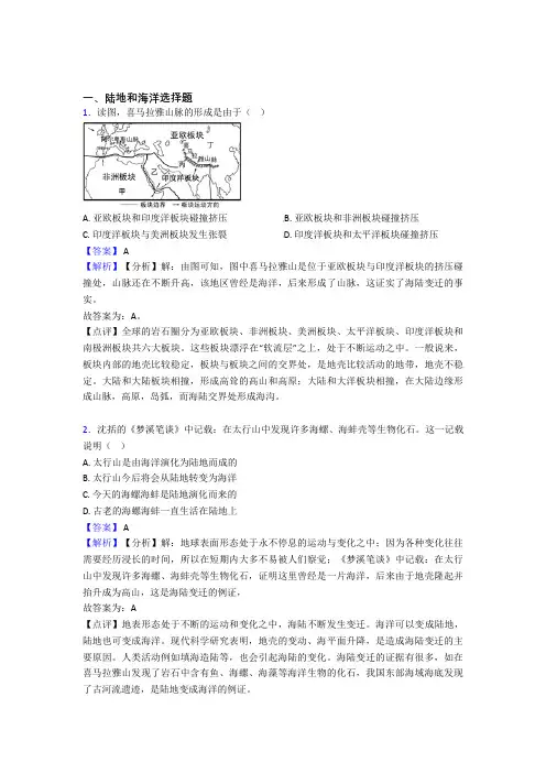 初中地理陆地和海洋训练经典题目(附答案)100