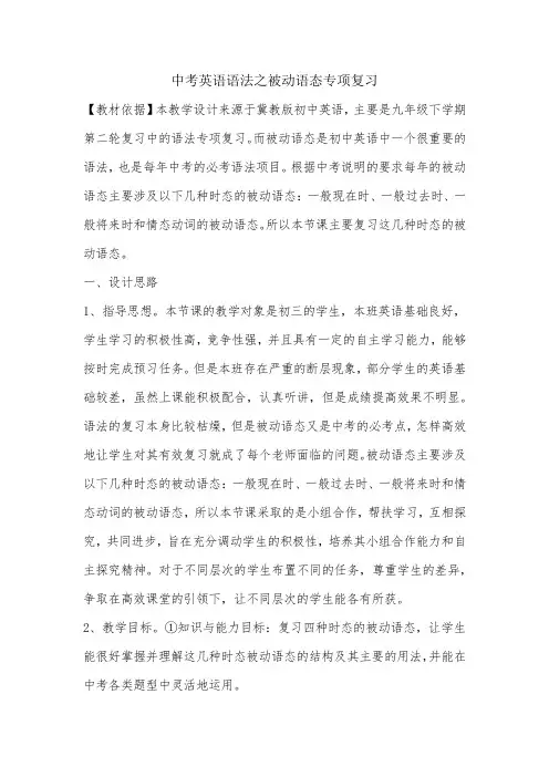 中考英语语法之被动语态专项复习 教案