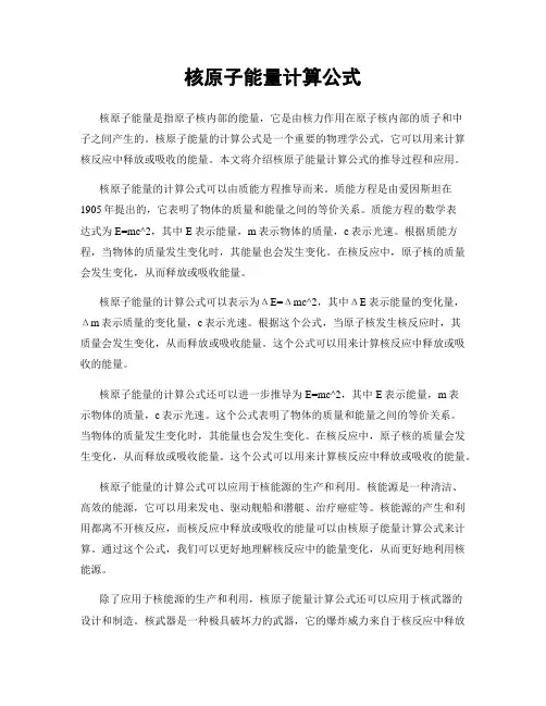 核原子能量计算公式
