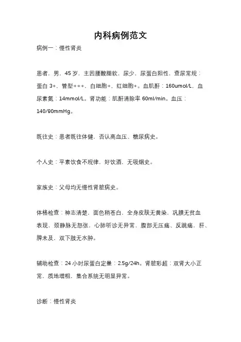 内科病例范文