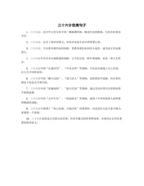 三十六计优美句子