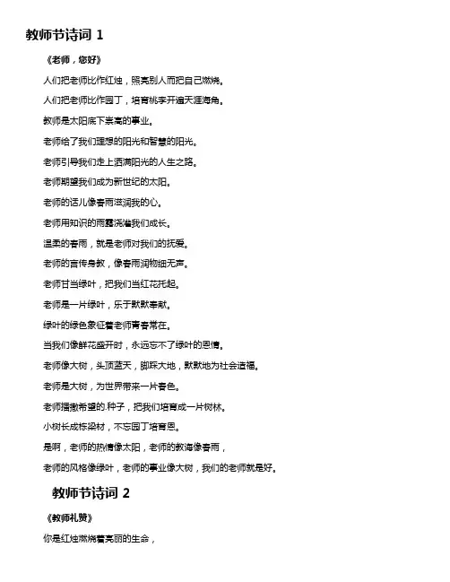 教师节开篇诗词