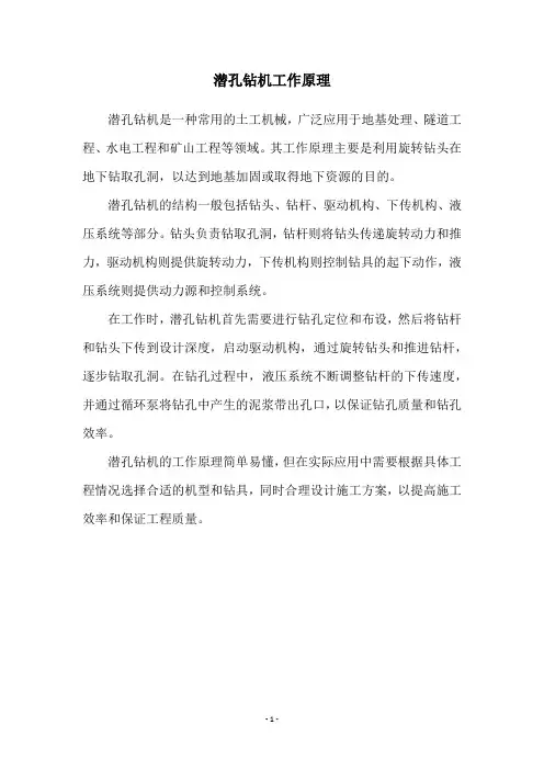 潜孔钻机工作原理