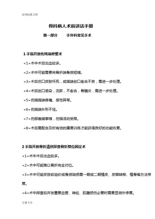 手外伤手术前谈话记录簿