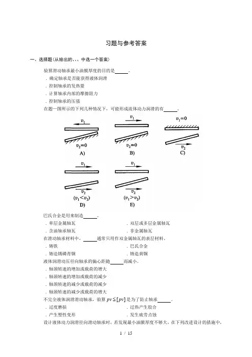 习题与参考答案