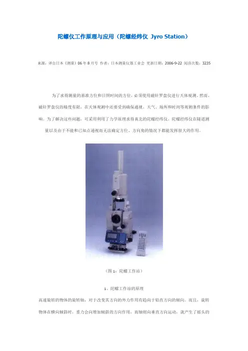 陀螺仪工作原理与应用