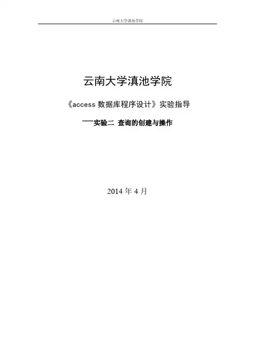 ACCESS数据库程序设计—实验二