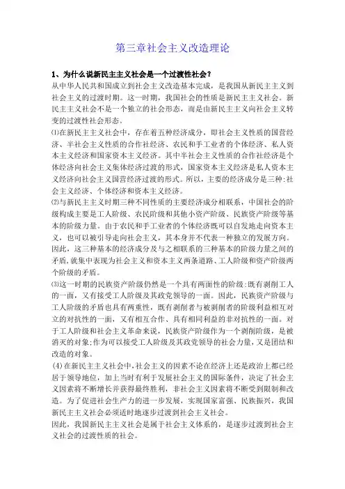 2023版《概论》第三章 社会主义改造理论--课后习题答案