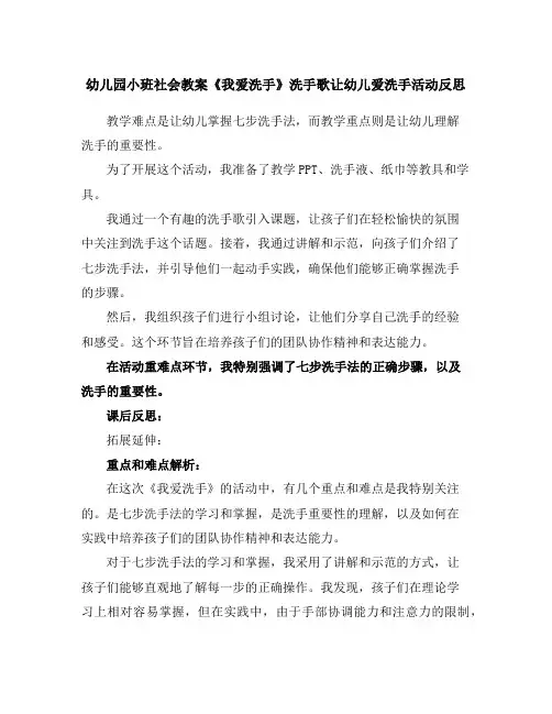 幼儿园小班社会教案《我爱洗手》洗手歌让幼儿爱洗手活动反思
