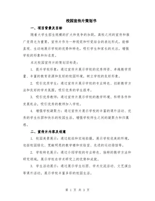 校园宣传片策划书