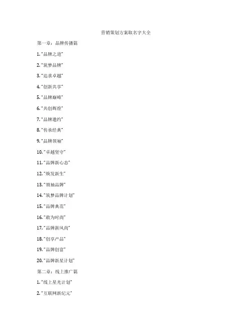 营销策划方案取名字大全