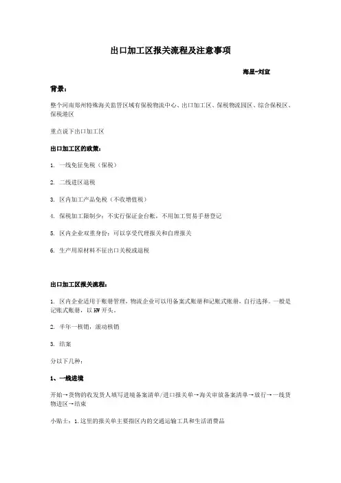 出口加工区报关流程