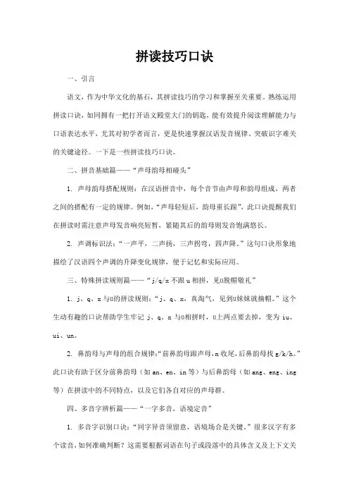 拼读技巧口诀