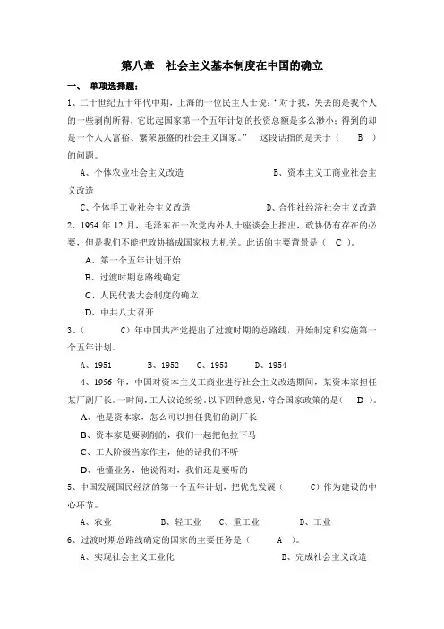 第八章中国近代史纲要各章节答案