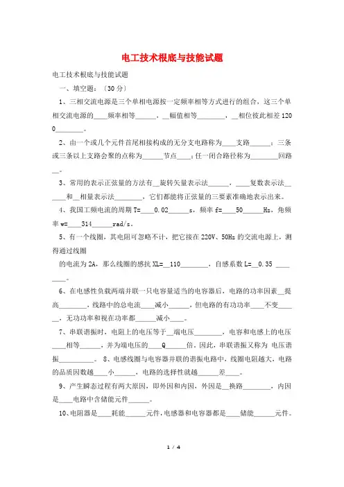 电工技术基础与技能试题