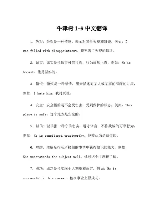 牛津树1-9中文翻译