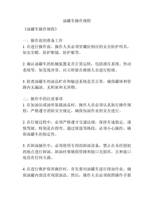 油罐车操作规程