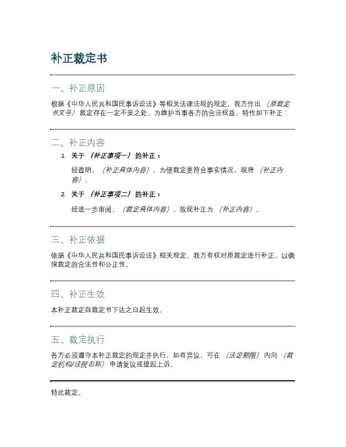 补正裁定书范文