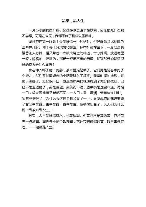 品茶,品人生