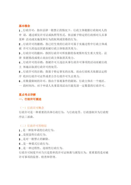 司考考点之行政许可星考点