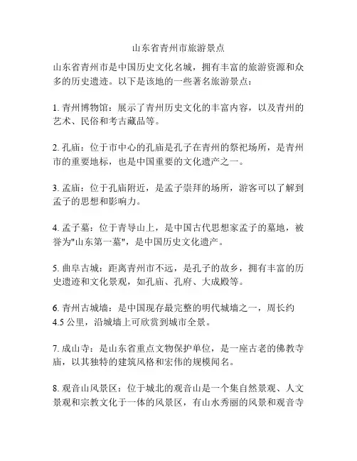 山东省青州市旅游景点