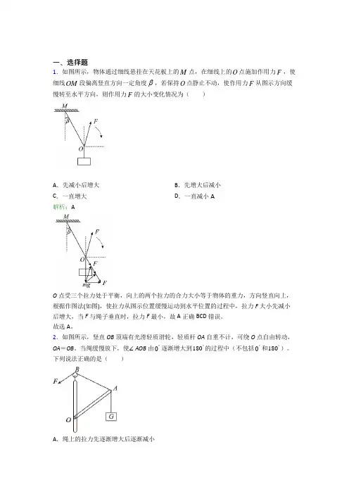 【单元练】北京师范大学附属中学高中物理必修1第三章【相互作用】知识点总结(课后培优)