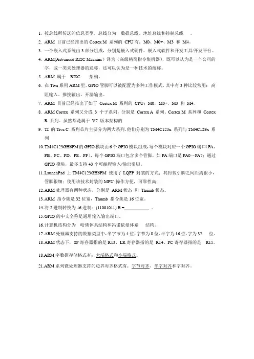 嵌入式系统复习1