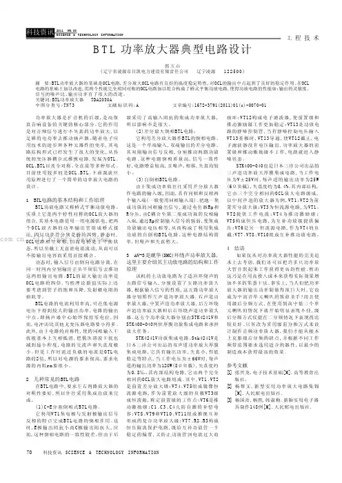 BTL功率放大器典型电路设计