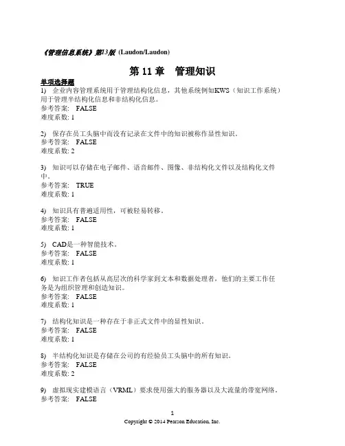 (完整word版)管理信息系统习题集_第11章_中文