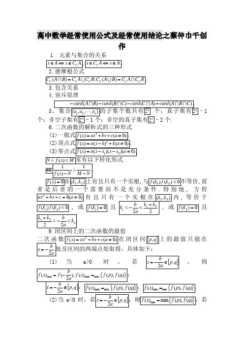 高考数学公式大全(完整版)