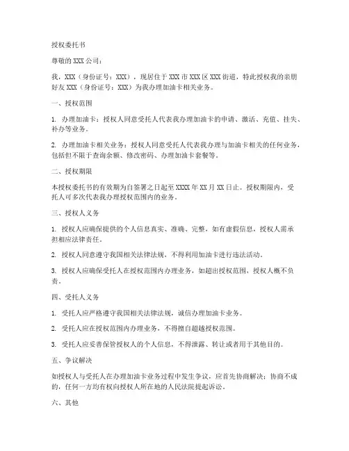 油卡办理授权委托书