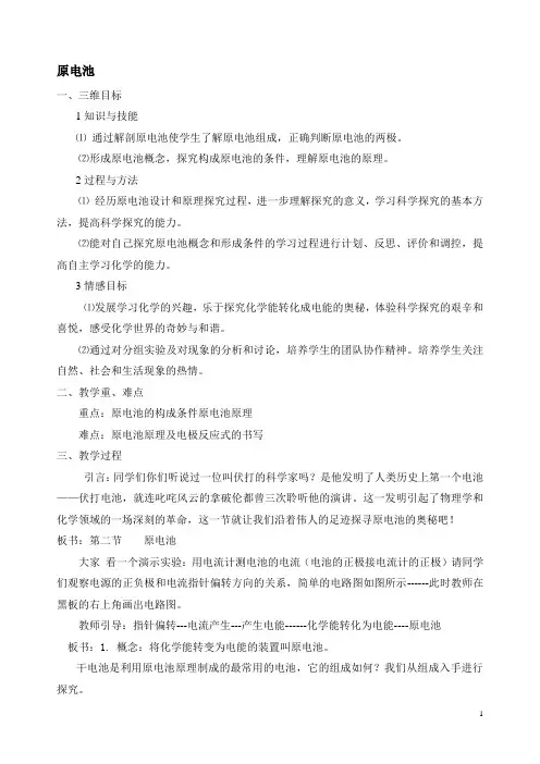 原电池 说课稿 教案 教学设计