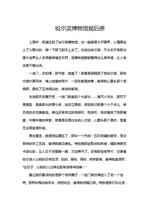哈尔滨博物馆观后感