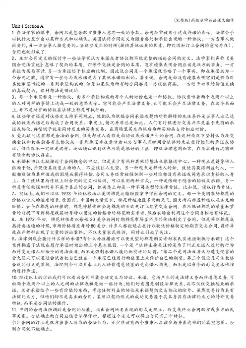 (完整版)高级法学英语课文翻译
